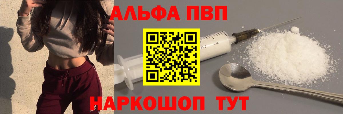 A-PVP Соль  Alpha-PVP мука  Альфа ПВП  Вход с VPN  Юрга  Alpha-PVP VHQ 