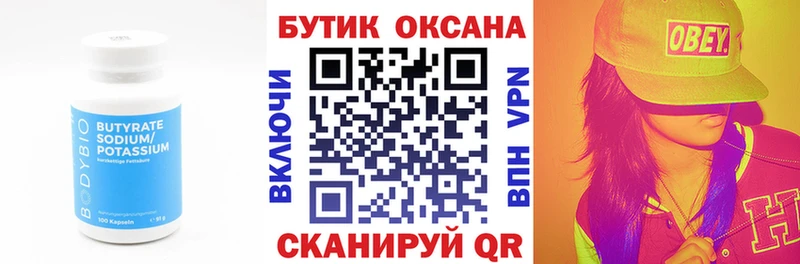 omg вход  Юрга  Бутират GHB 