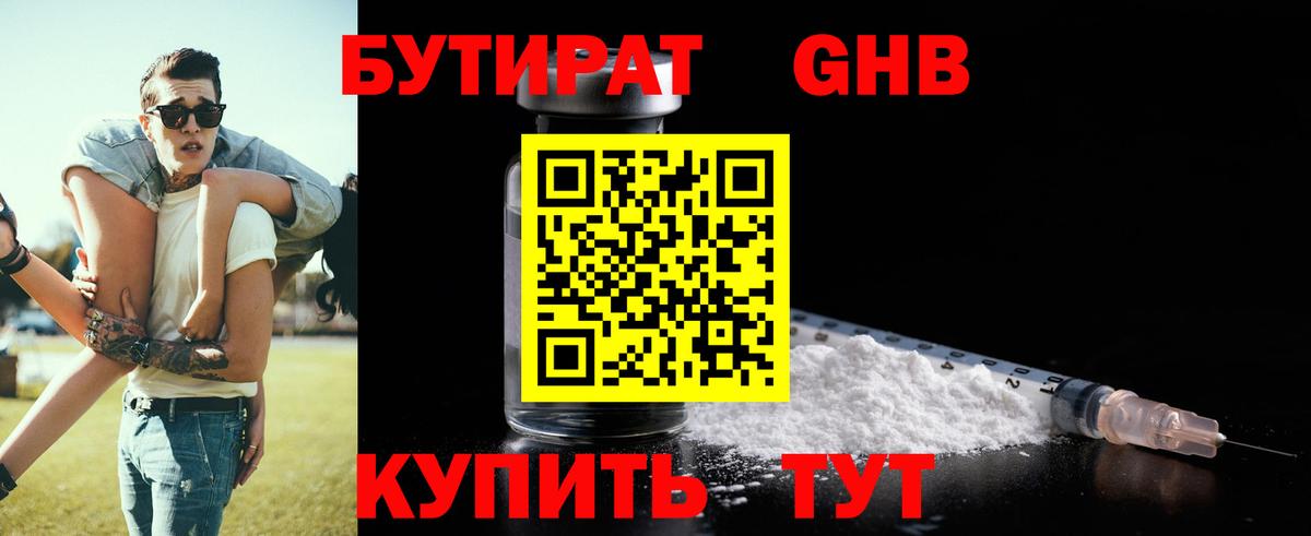 Юрга  Бутират GHB  Вход с VPN 