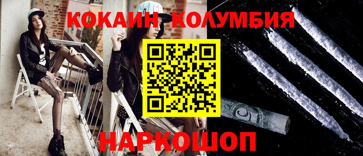 Кокаин Columbia  COCAIN  Юрга  КОКАИН FishScale  Вход с VPN 
