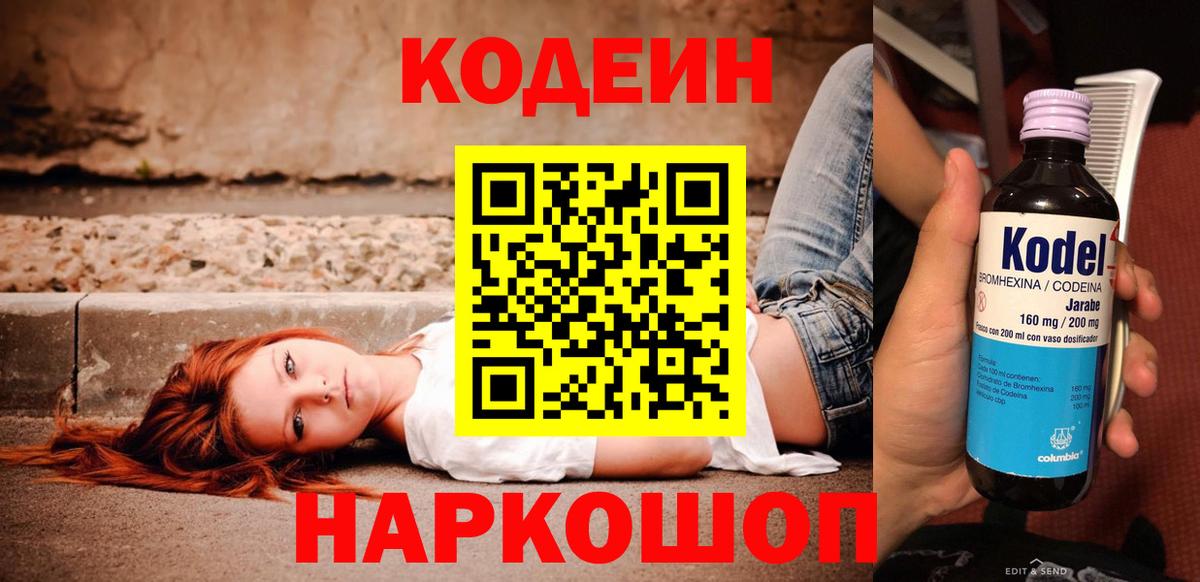 Юрга  Кодеин Purple Drank  Вход с VPN  Кодеиновый сироп Lean Purple Drank 