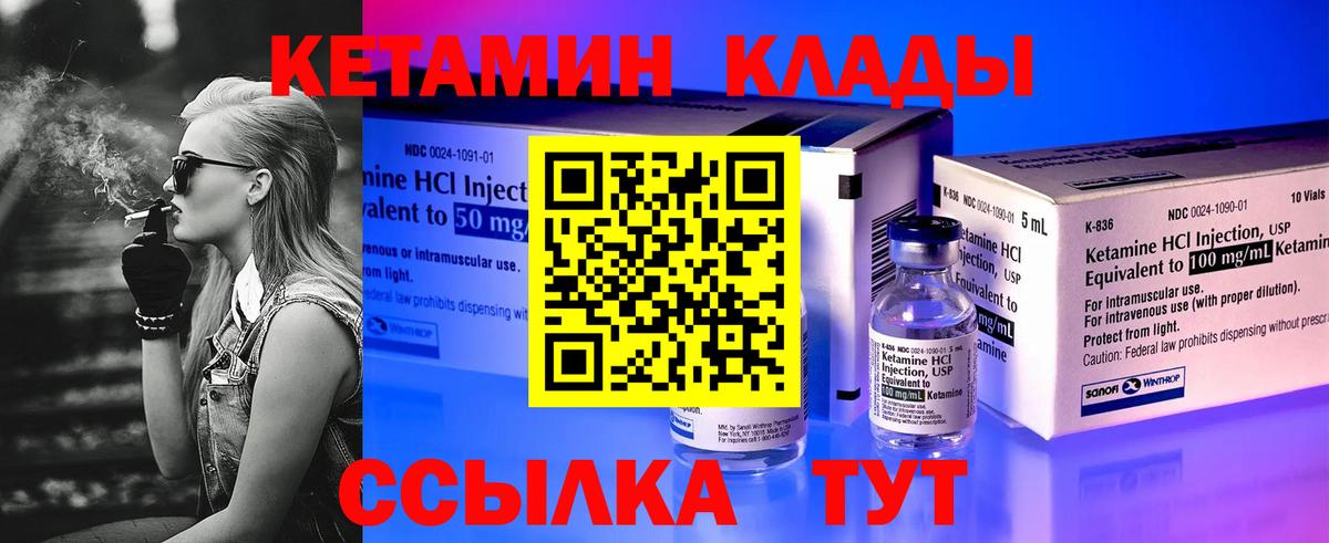 Кетамин ketamine  Вход с VPN  Юрга  мориарти официальный сайт  Кетамин ketamine 