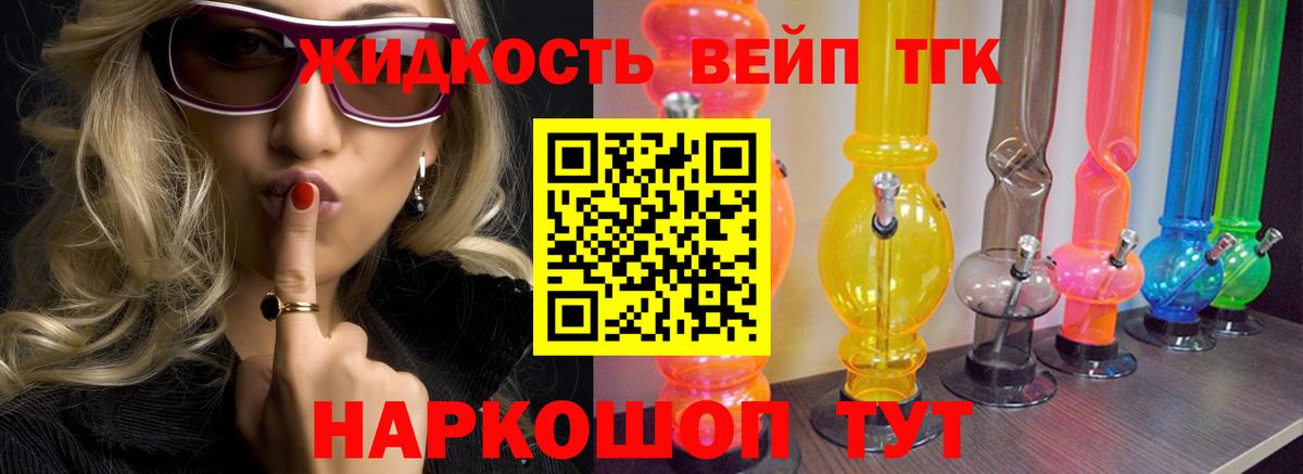 Юрга  Дистиллят ТГК вейп с тгк  Вход с VPN  Дистиллят ТГК жижа 